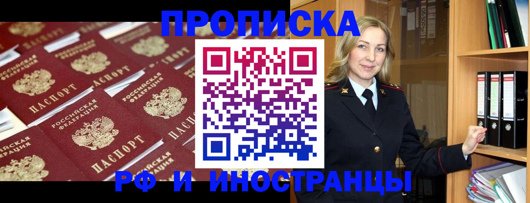 купить прописку в Арсеньеве