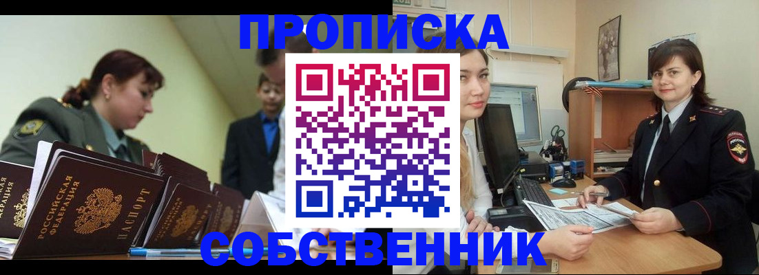 временная регистрация недорого в Арсеньеве