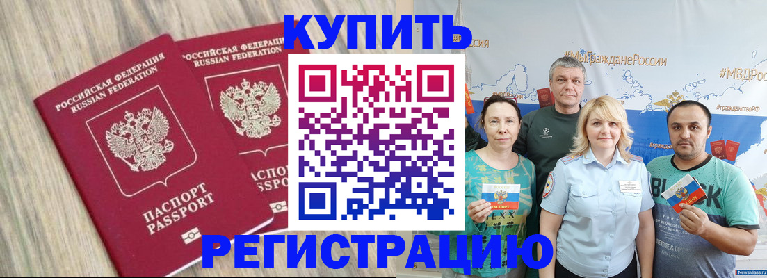 прописка для школы в Арсеньеве
