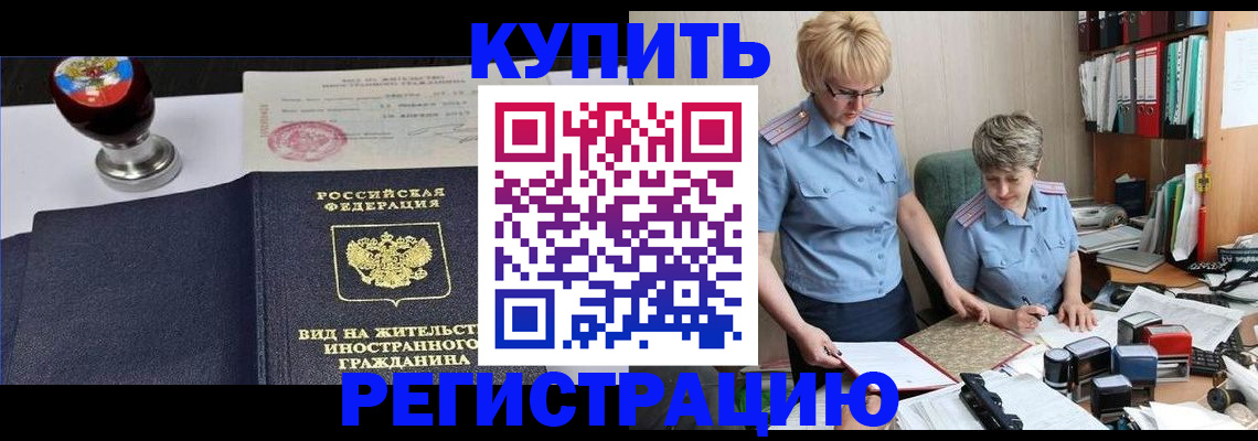 временная прописка в Арсеньеве