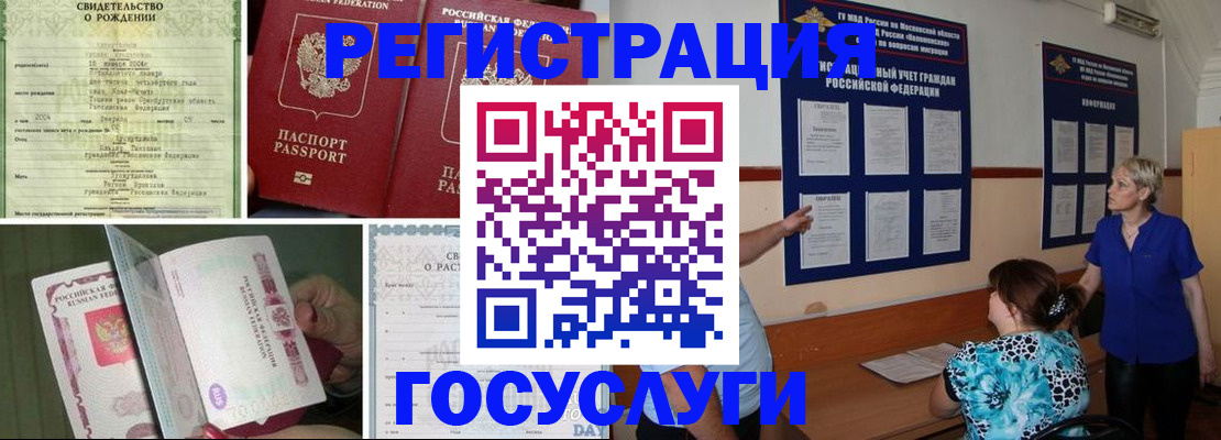 временная регистрация в Арсеньеве